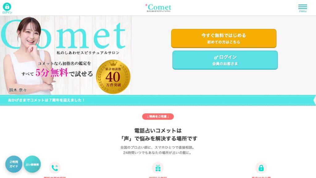 コメットの公式サイト（2026年9月時点）
