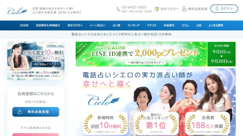 シエロの公式サイト（2026年9月時点）
