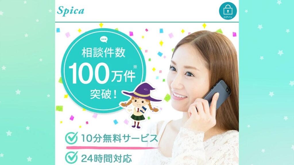 スピカの公式サイト（2026年9月時点）