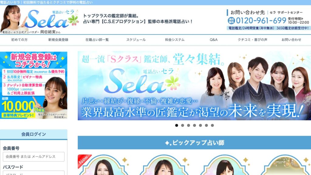 セラの公式サイト（2026年9月時点）