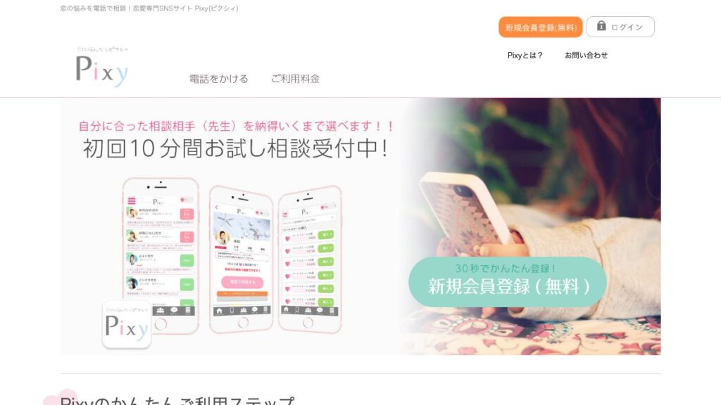 ピクシィの公式サイト（2026年9月時点）