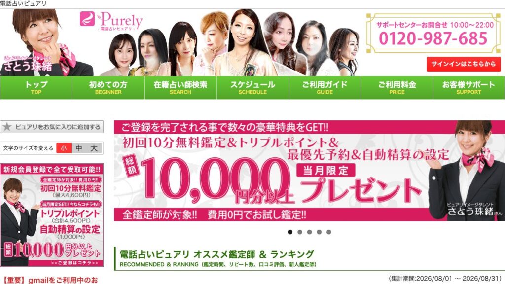 ピュアリの公式サイト（2026年9月時点）