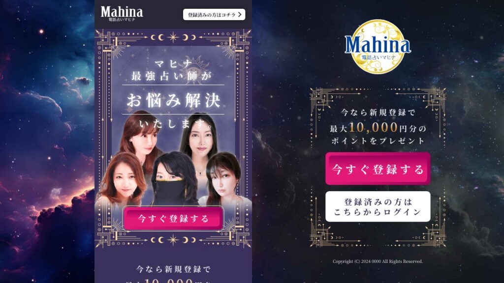 マヒナの公式サイト（2026年9月時点）