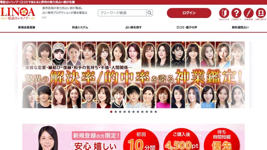 リノアの公式サイト（2026年9月時点）
