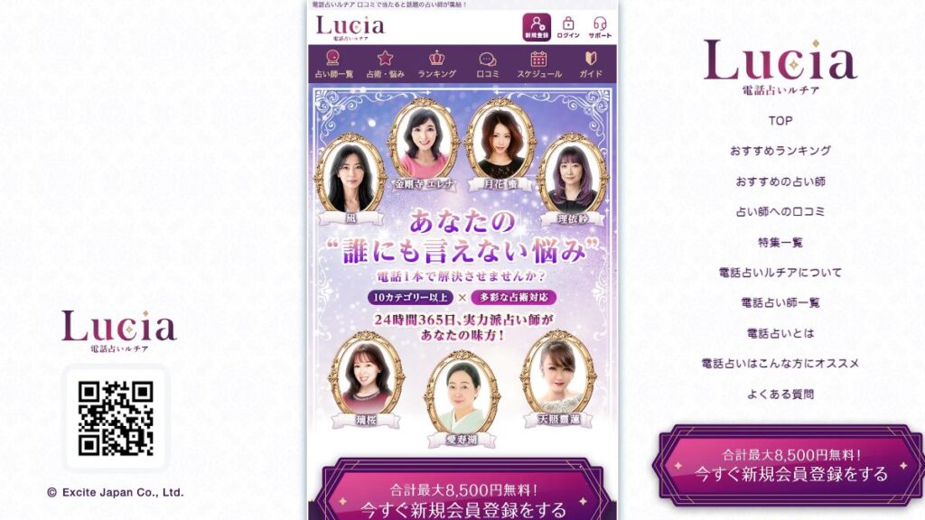 ルチアの公式サイト（2026年9月時点）
