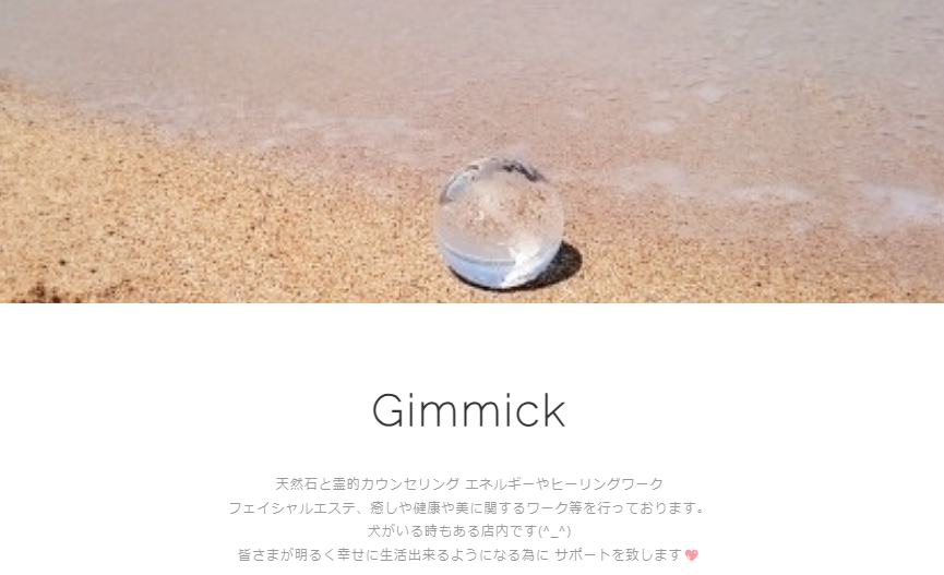 Gimmick