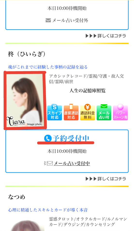 電話占いティアラ　占い師