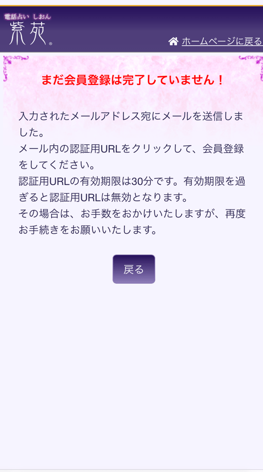 電話占い紫苑　新規会員登録