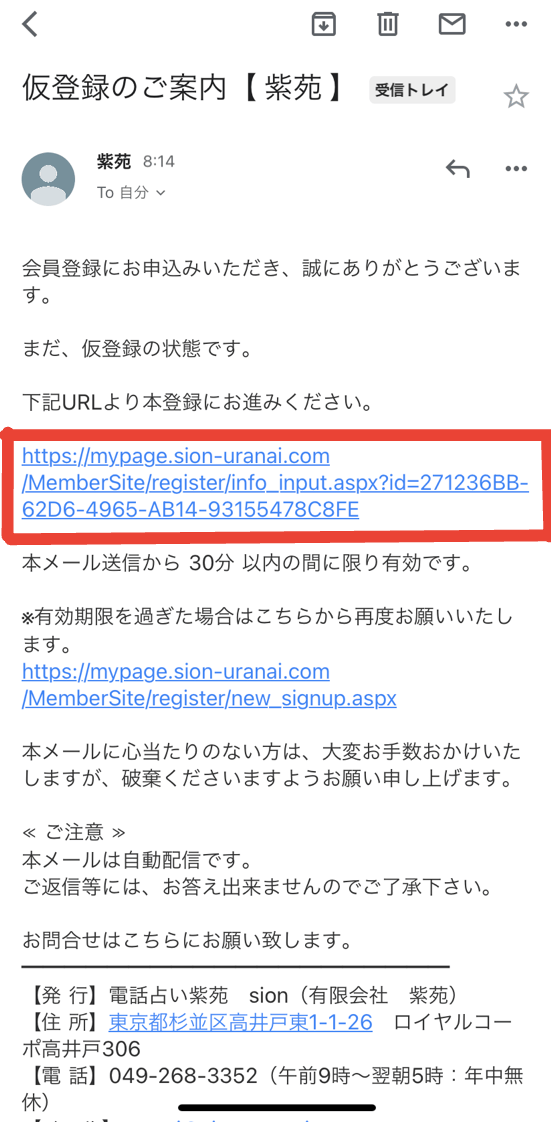 電話占い紫苑　新規会員登録