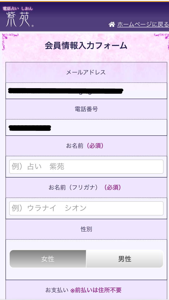 電話占い紫苑　新規会員登録