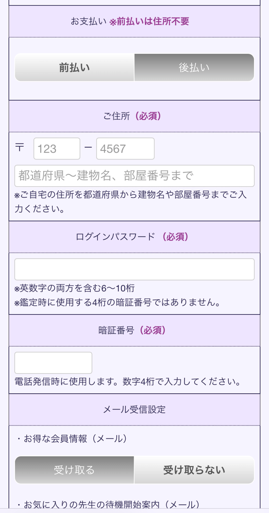 電話占い紫苑　新規会員登録