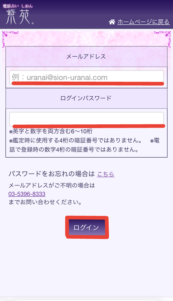 電話占い紫苑　ログイン