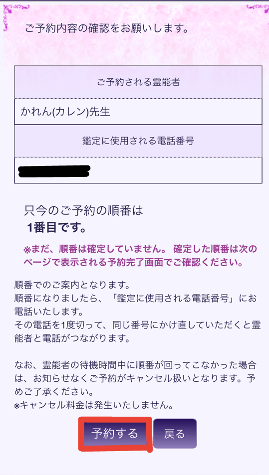電話占い紫苑　鑑定予約