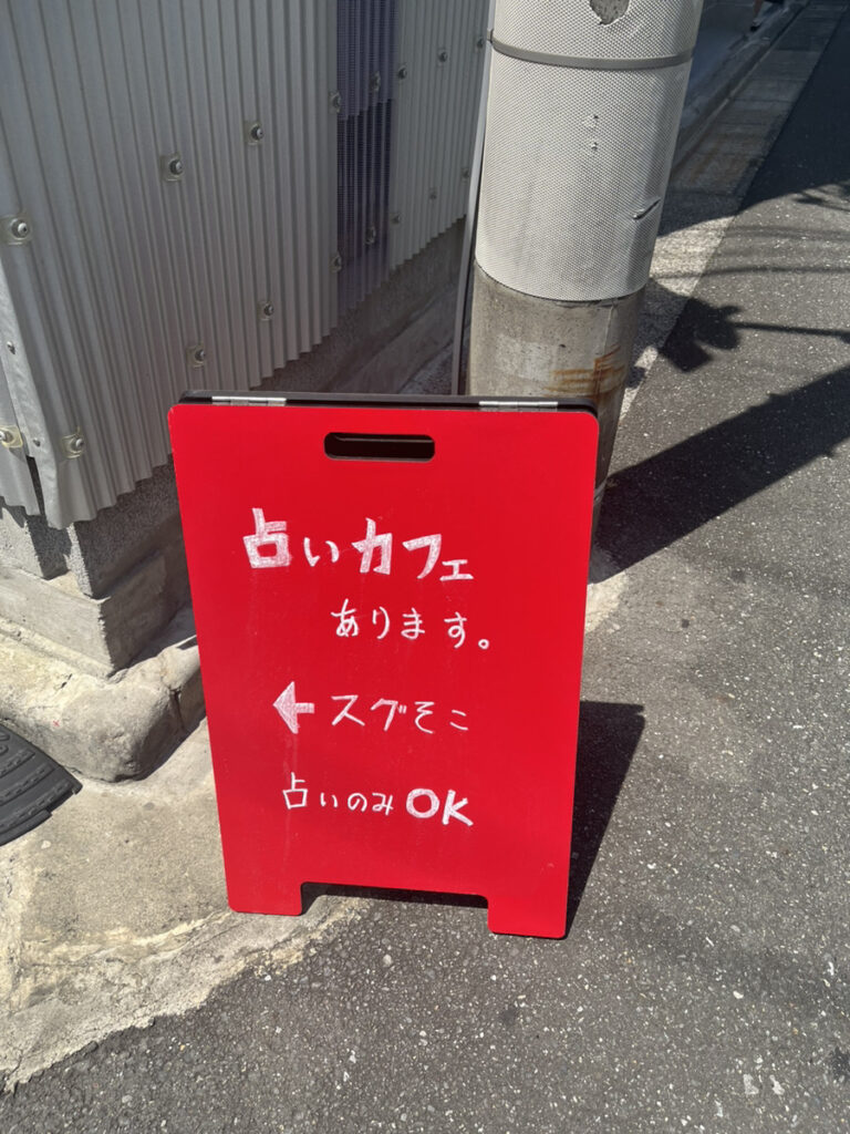 占いカフェフルムーン