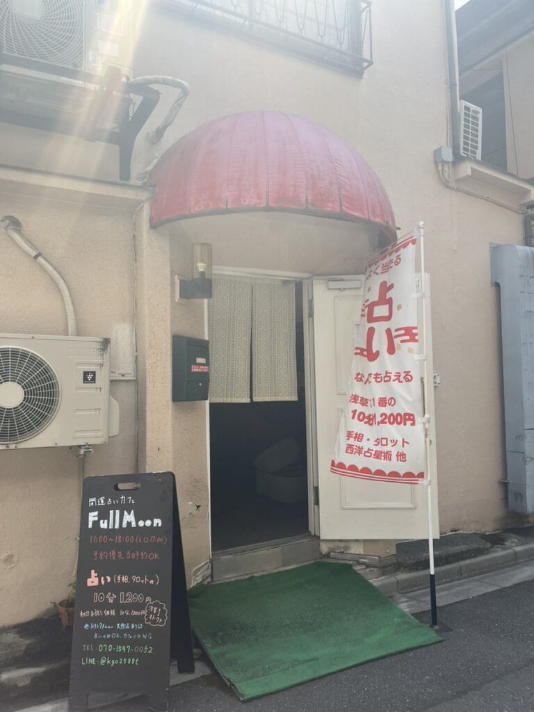 占いカフェフルムーン