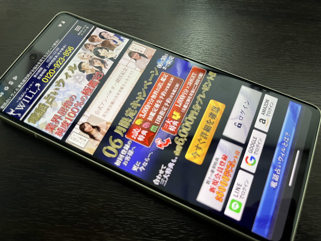 電話占いウィル スマホ トップ画像