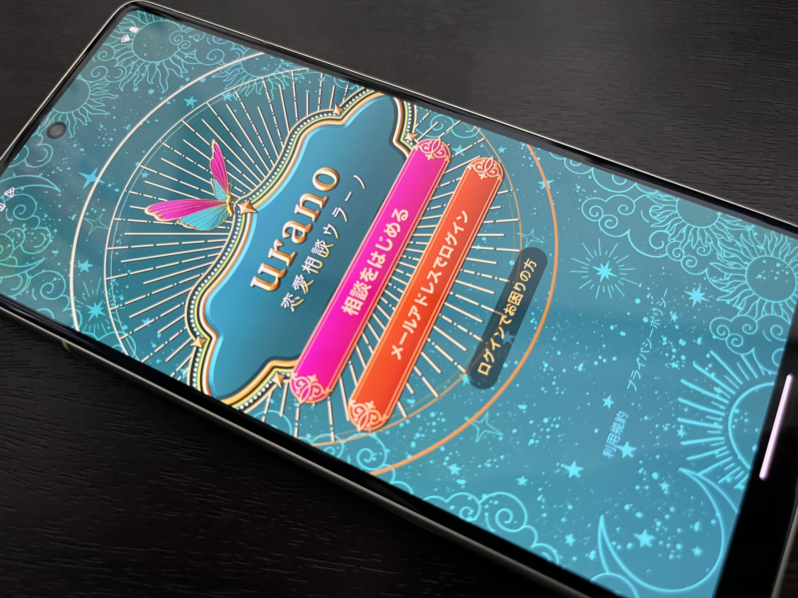 チャット占い ウラーノ