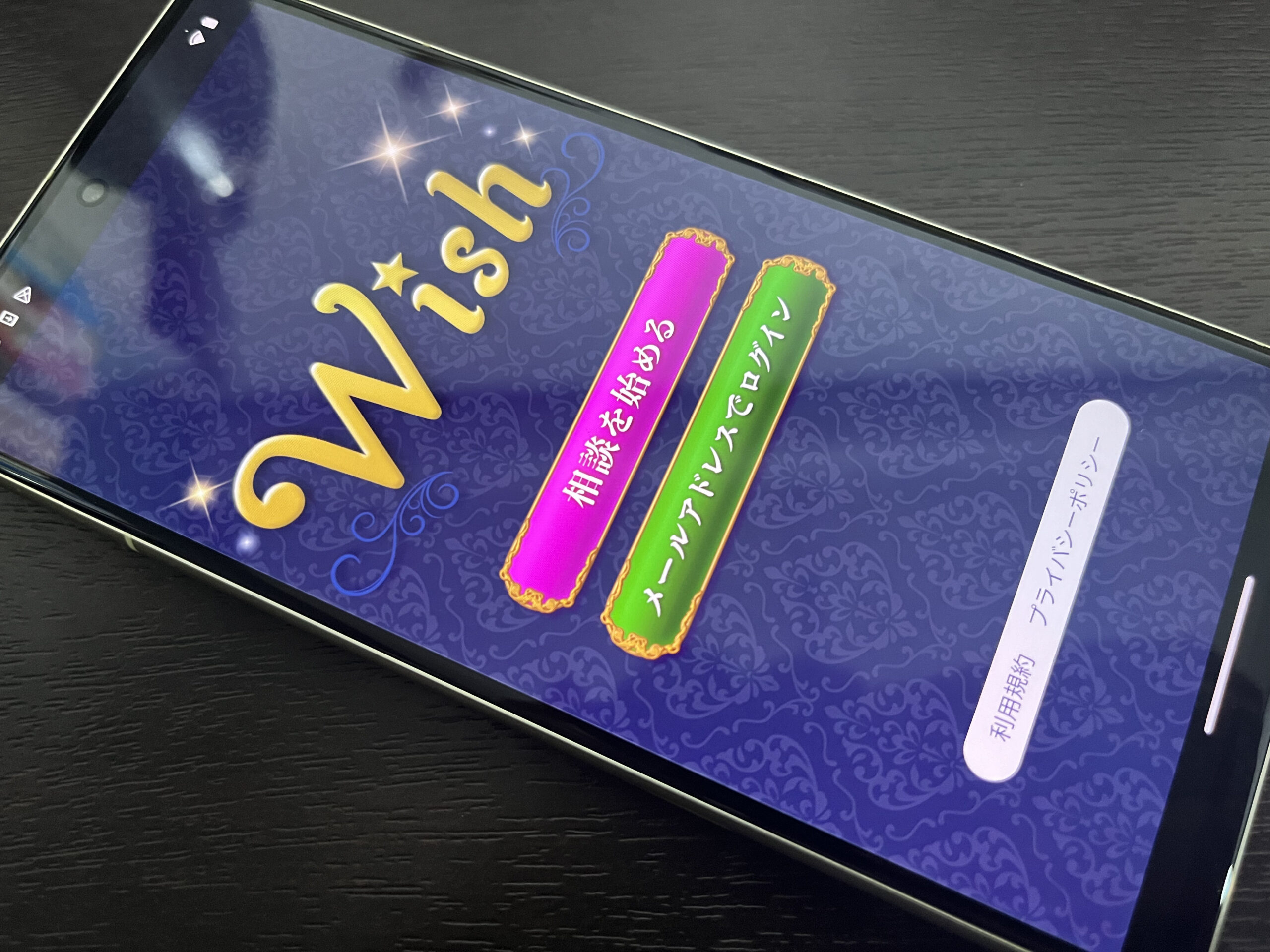 チャット占い Wish