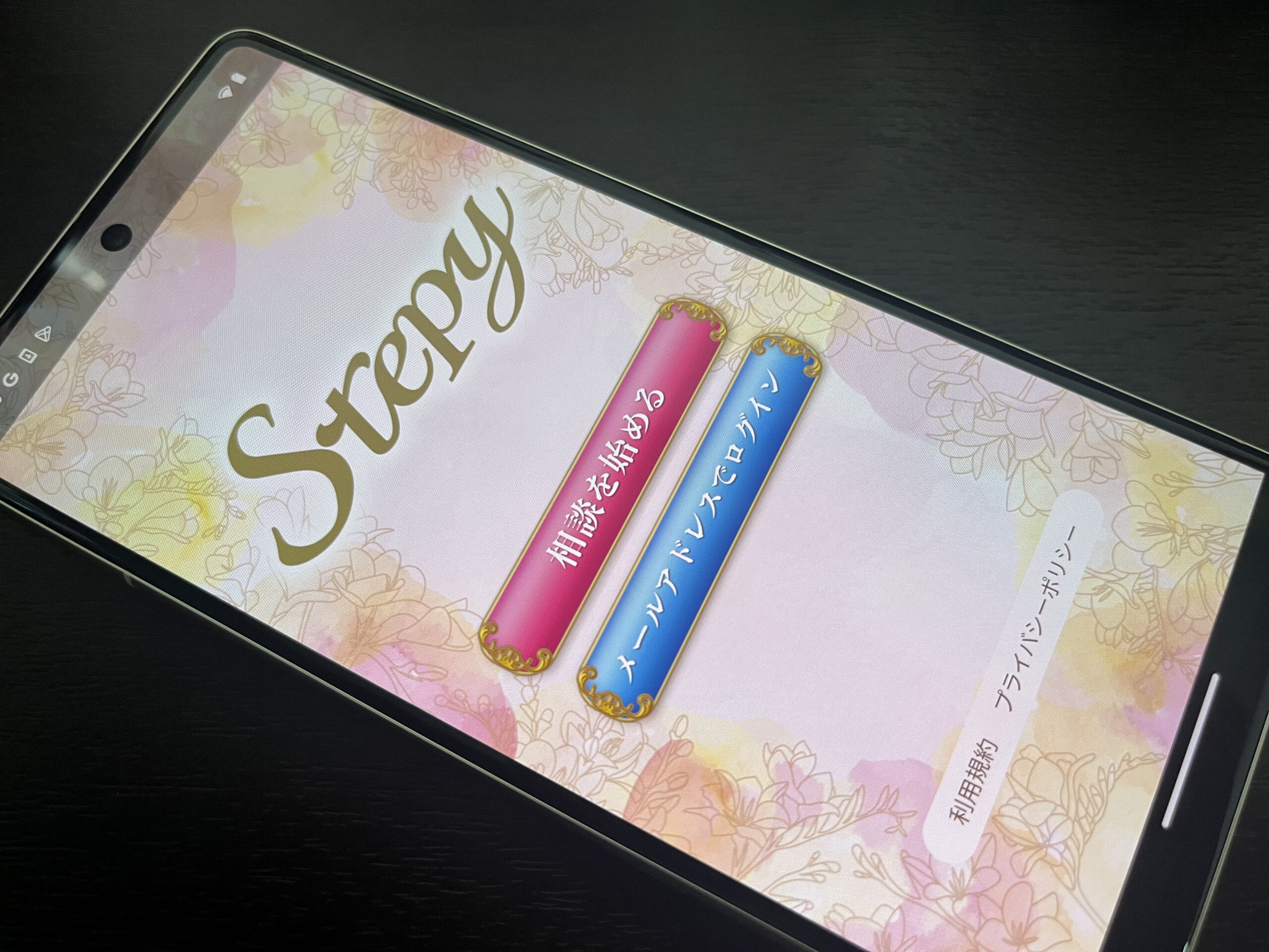 チャット占い Stepy