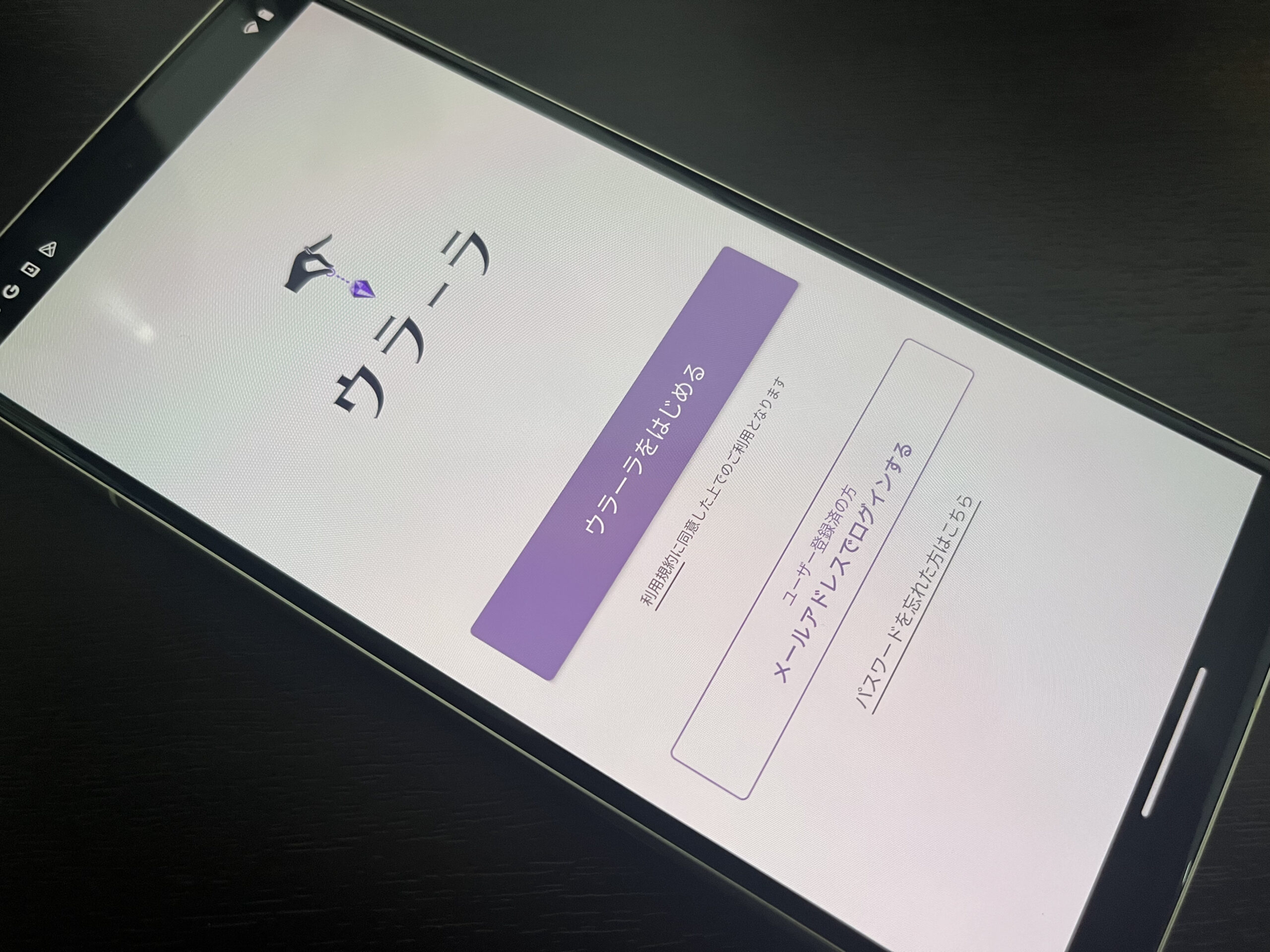 チャット占い ウラーラ