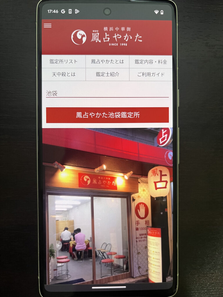 鳳占やかた｜マツコ会議に出演