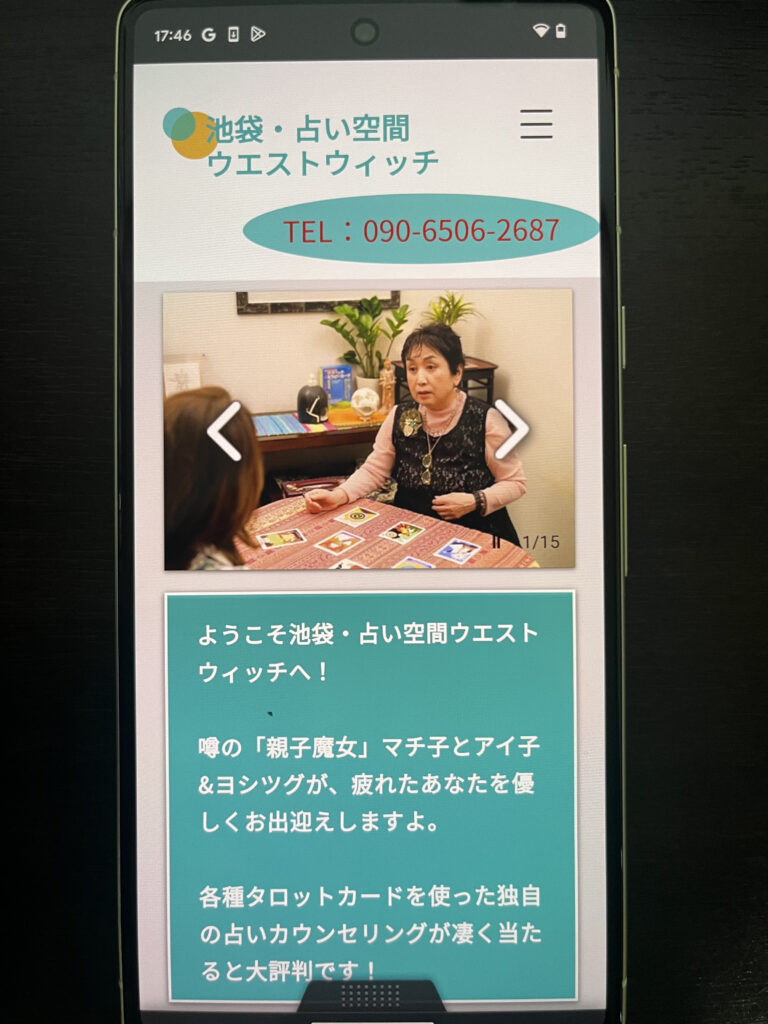 ウエストウィッチ｜親子魔女のマチ子・アイ子