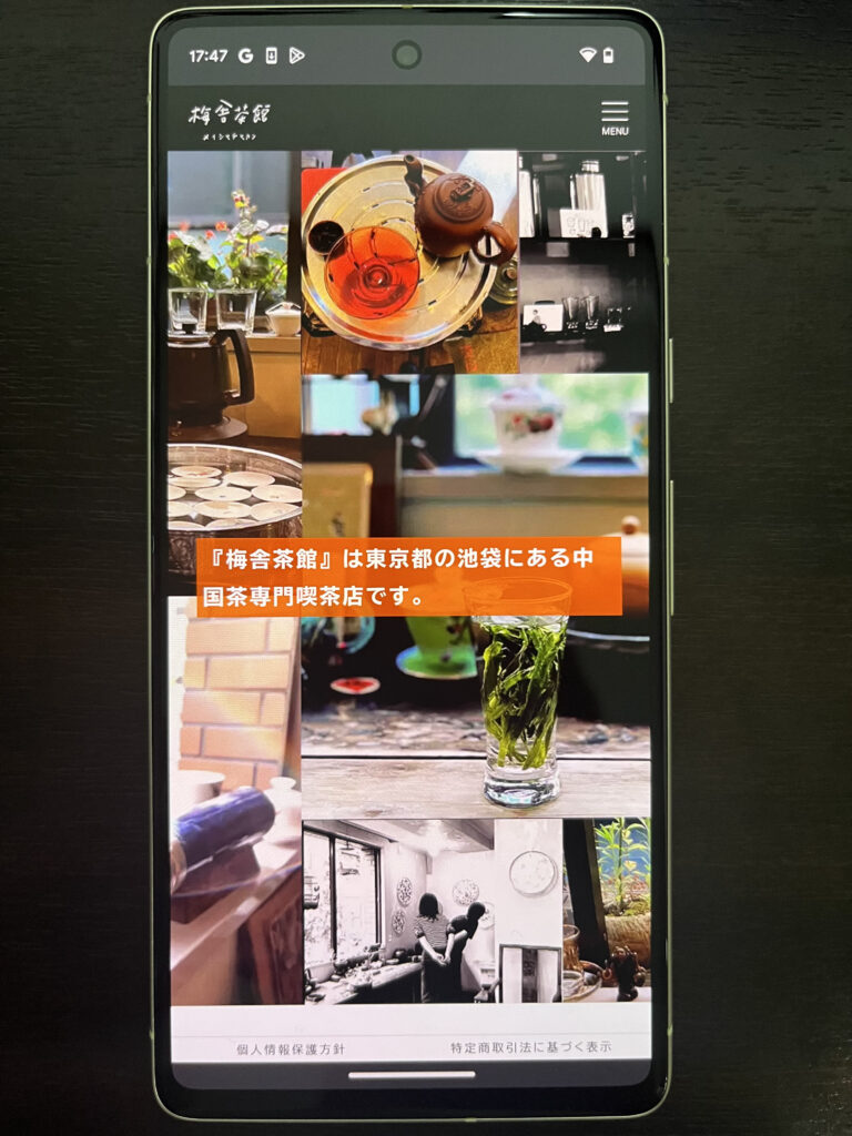 梅舎茶館｜中国茶専門喫茶店