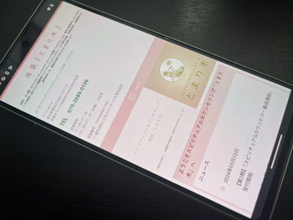 とまり木｜池袋店