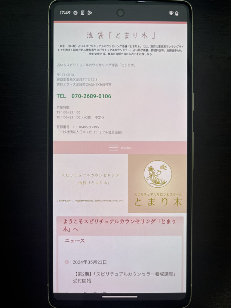 とまり木｜池袋店