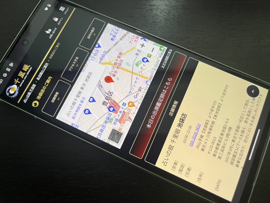 占いの館千里眼池袋店