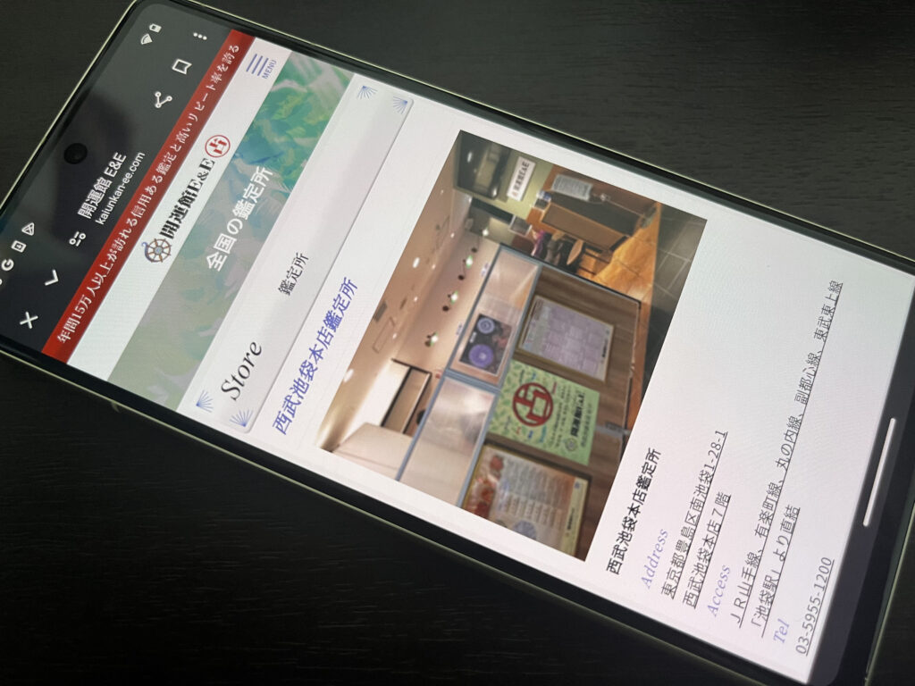 開運館E＆E西武池袋本店鑑定所