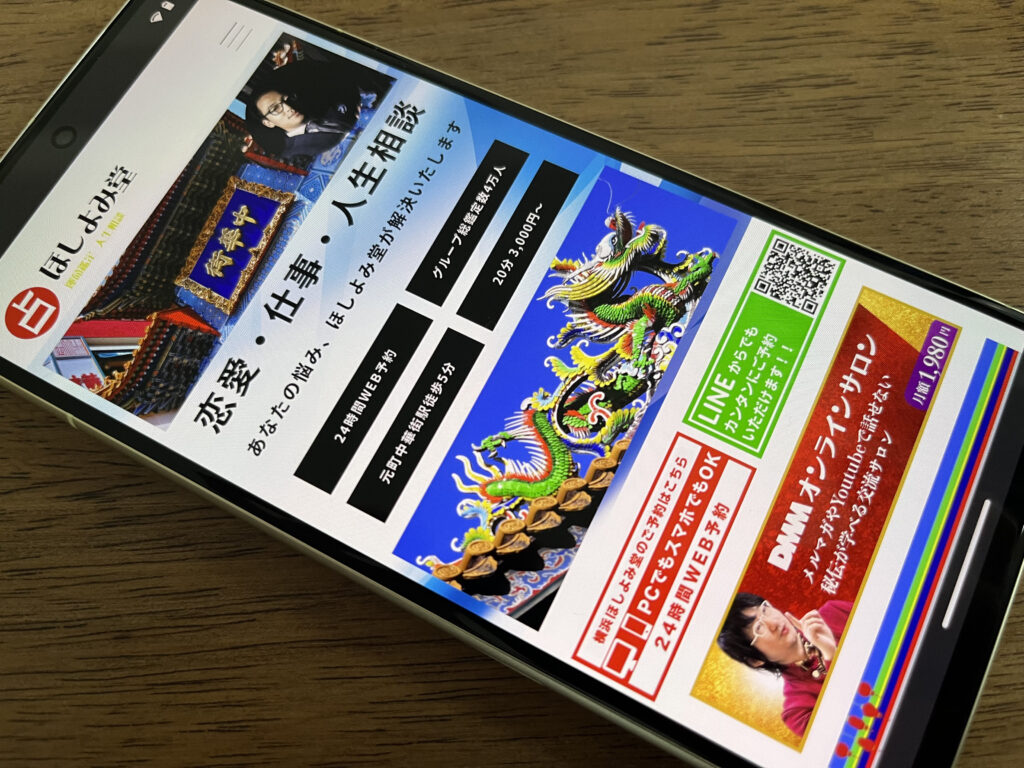 横浜中華街 占い館 横浜ほしよみ堂