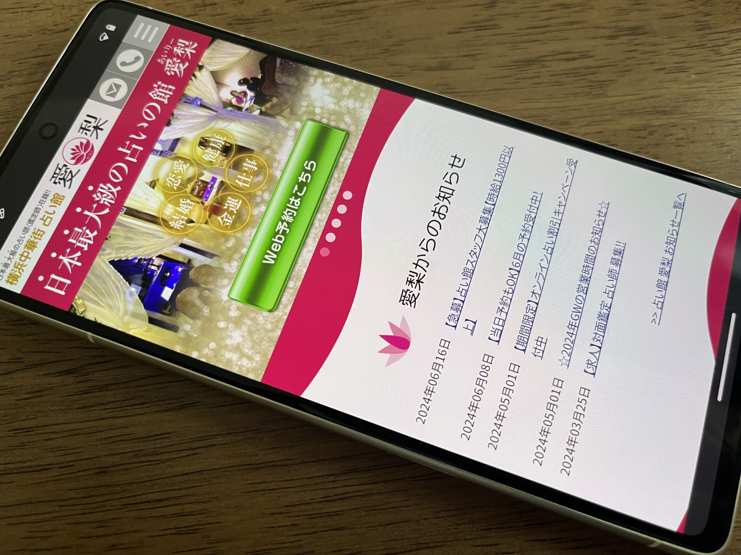 占い館愛梨　本店