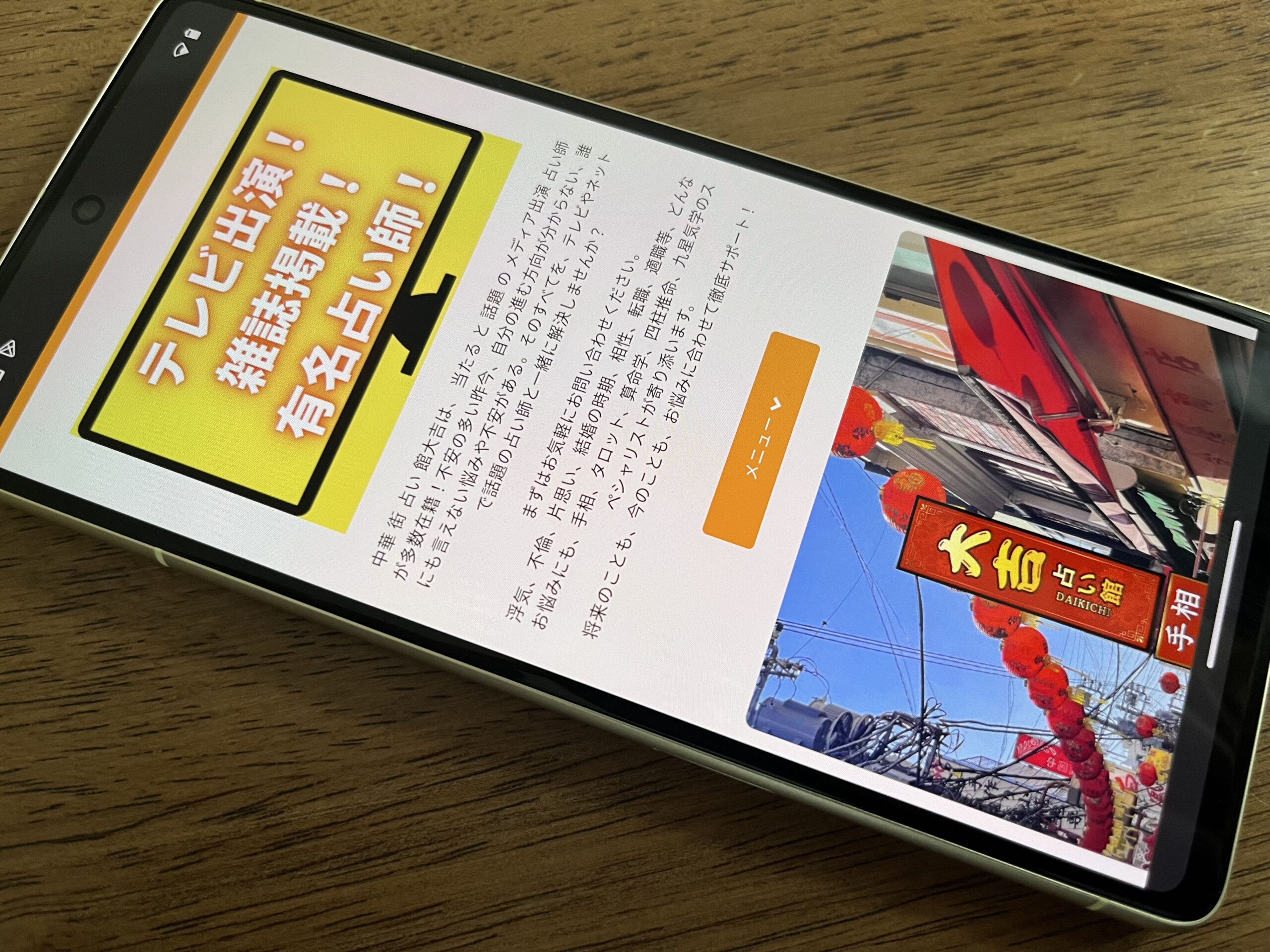 横浜元町中華街占い館【大吉】本店