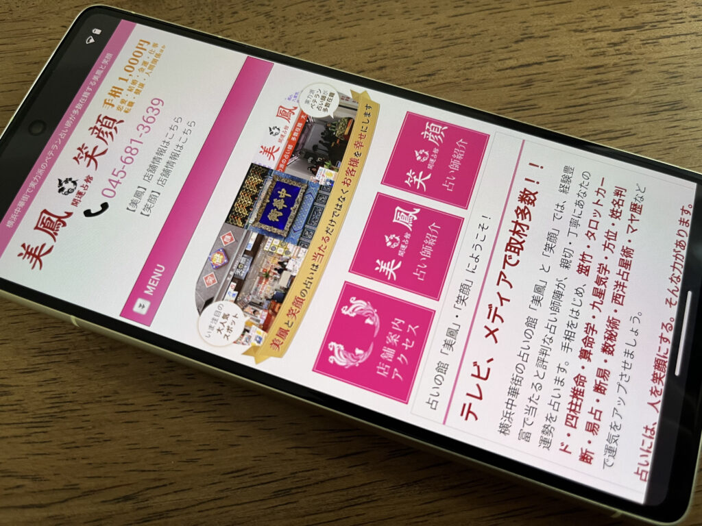 開運占館　笑顔