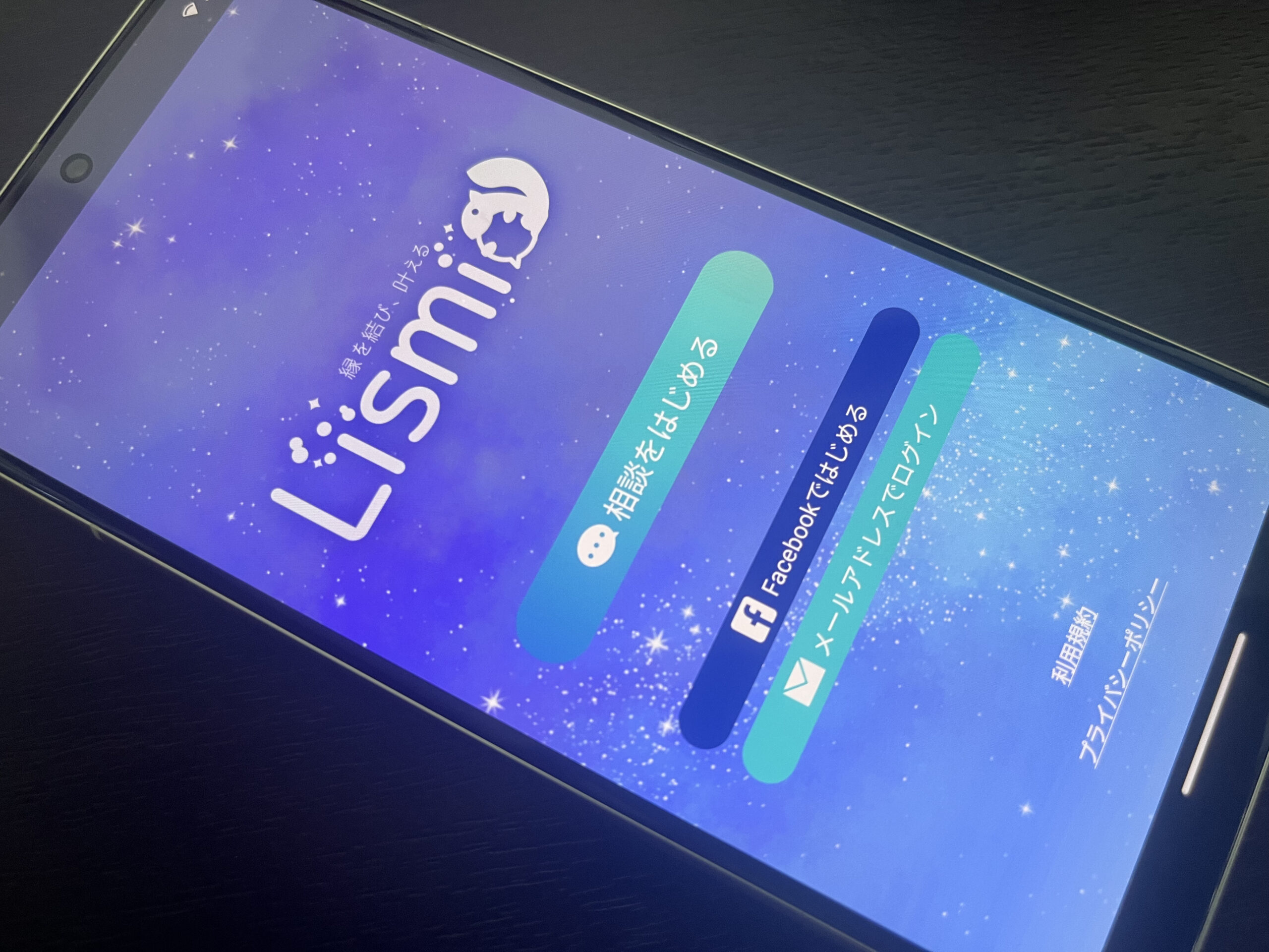 チャット占い リスミィ