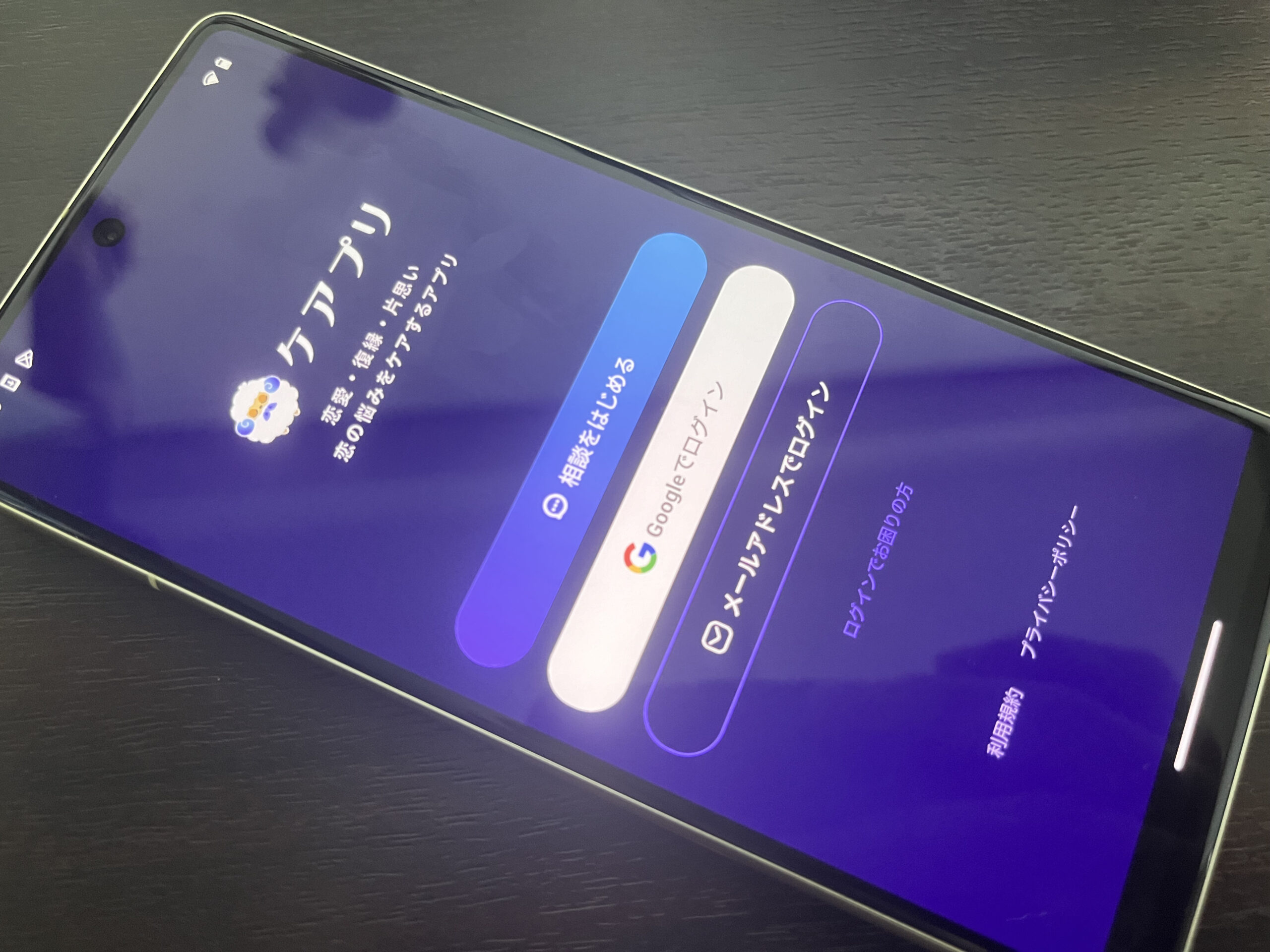 チャット占い ケアプリ