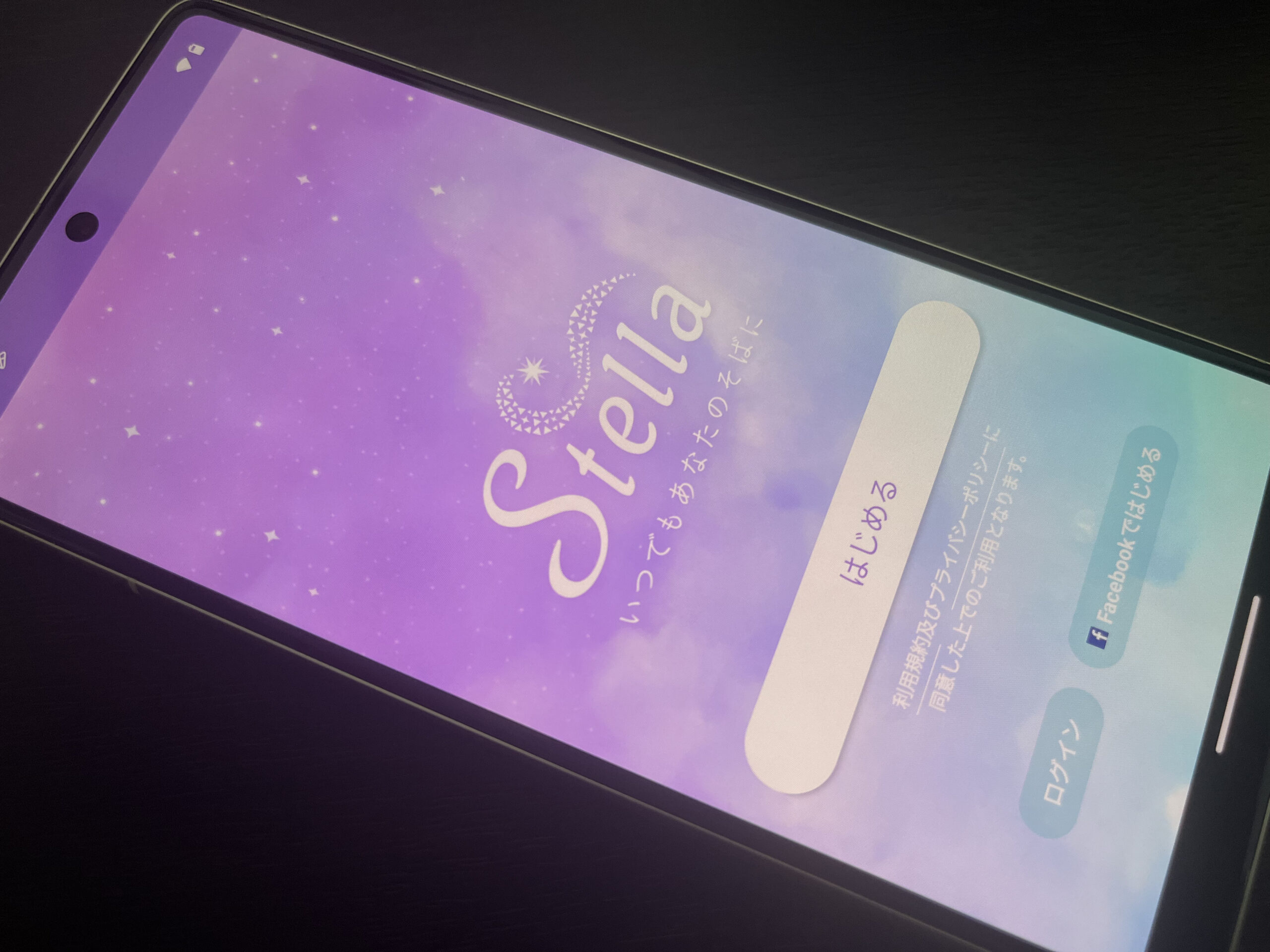 チャット占い ステラ