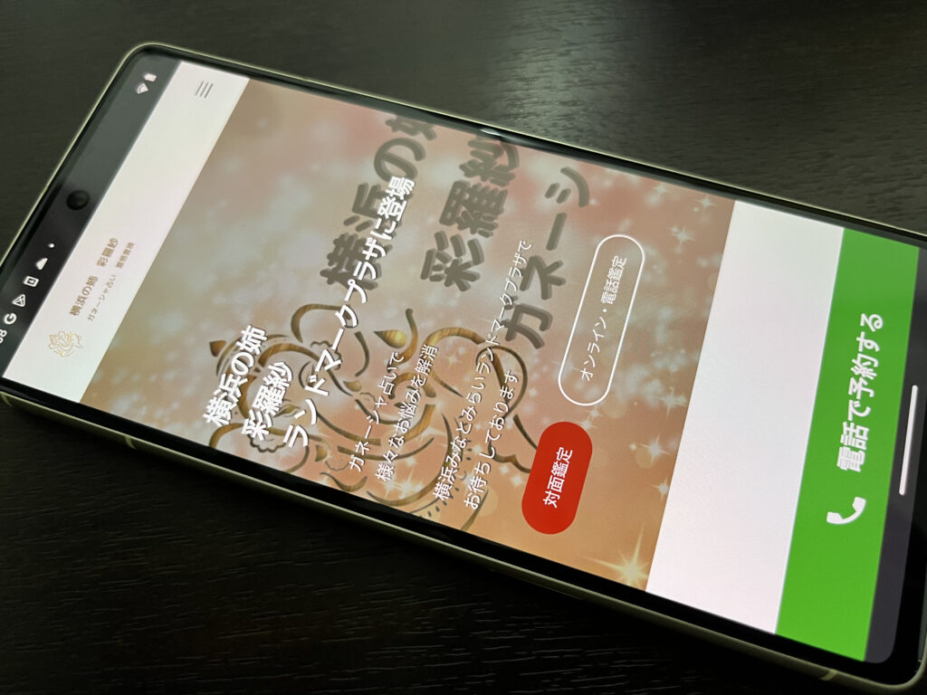 横浜の姉 彩羅紗 ガネーシャ占い