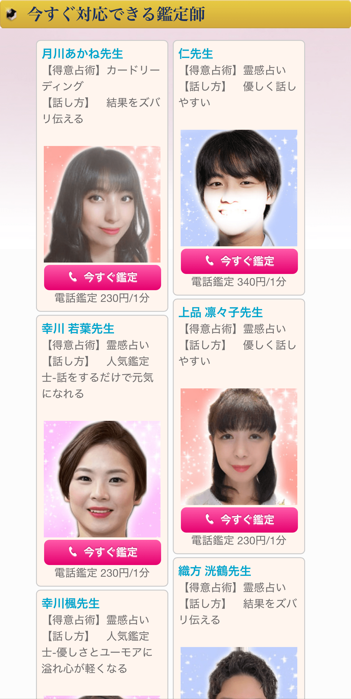 フルゴラ　鑑定士