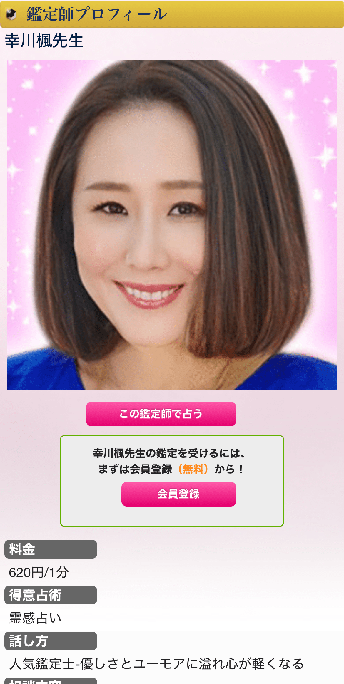 フルゴラ　鑑定士