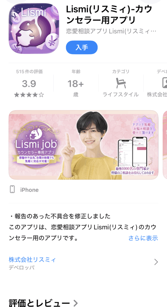 リスミィ カウンセラー用