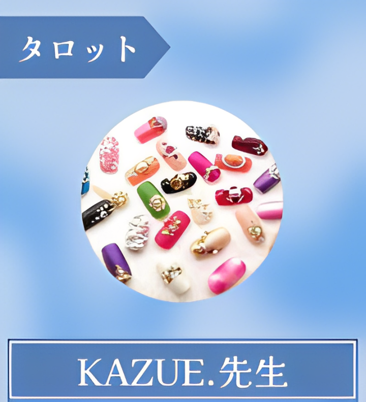 KAZUE.先生