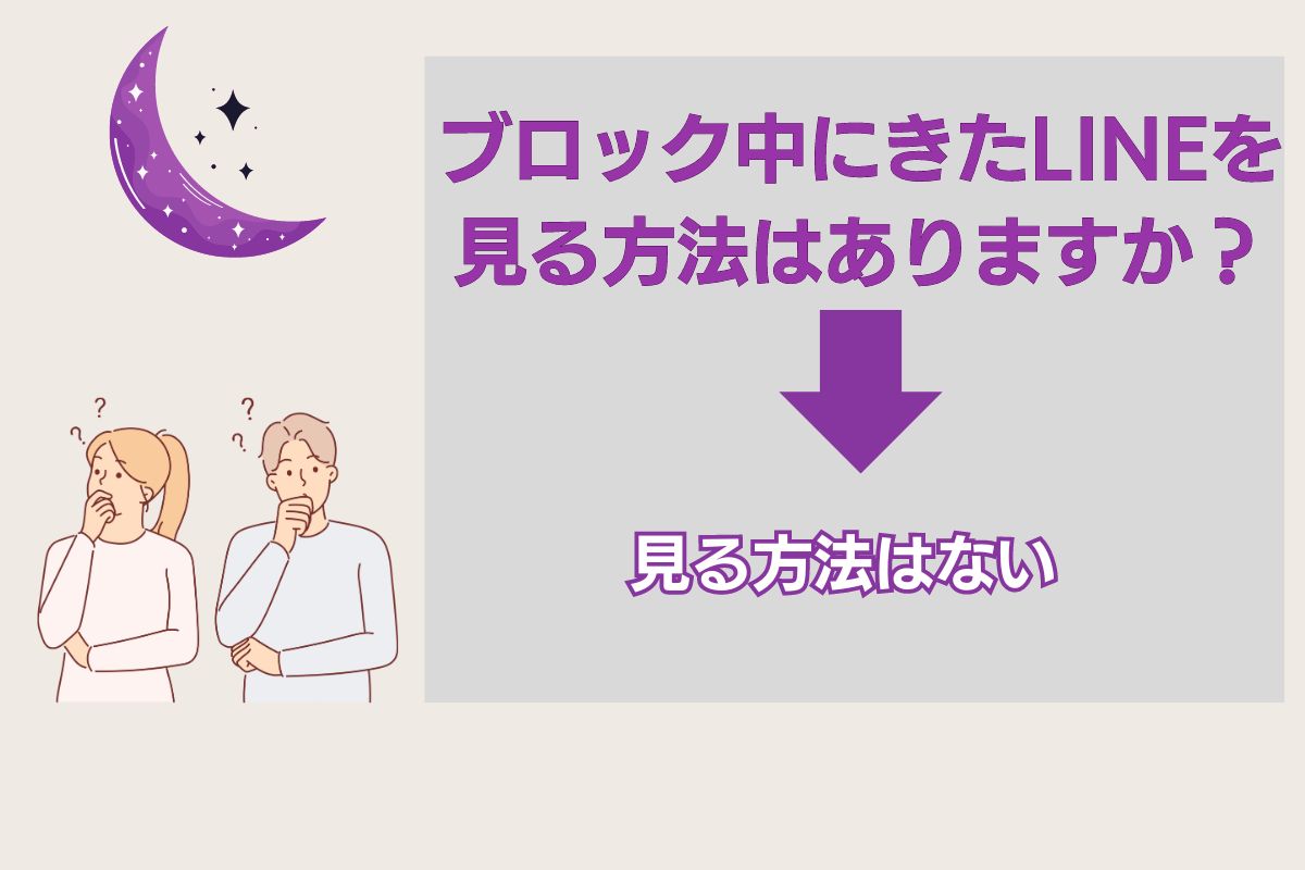 LINEブロック解除 電話占い よくある質問3