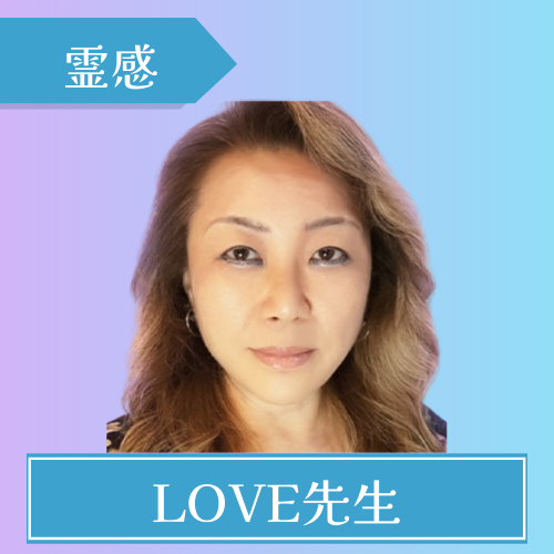 電話占いインスピ-LOVE(ラブ)先生