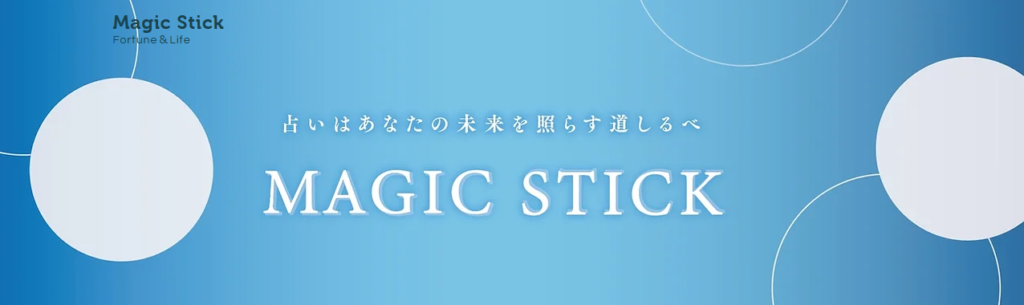 MagicStick
