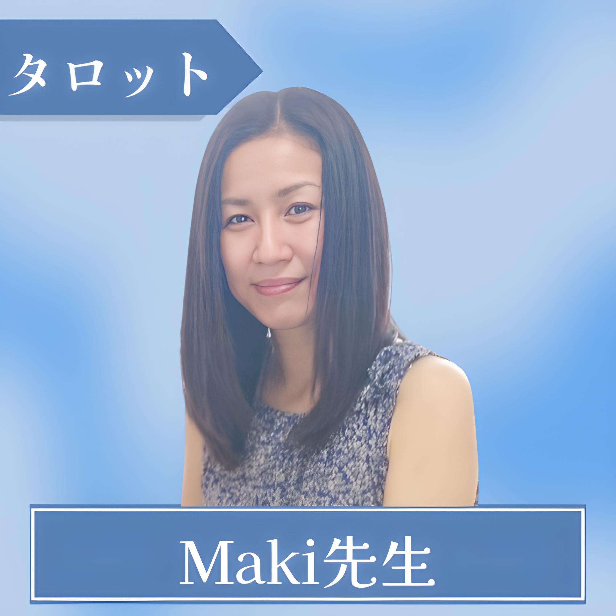 Maki先生
