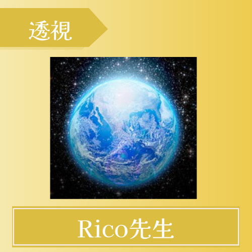 電話占いマヒナ Rico先生