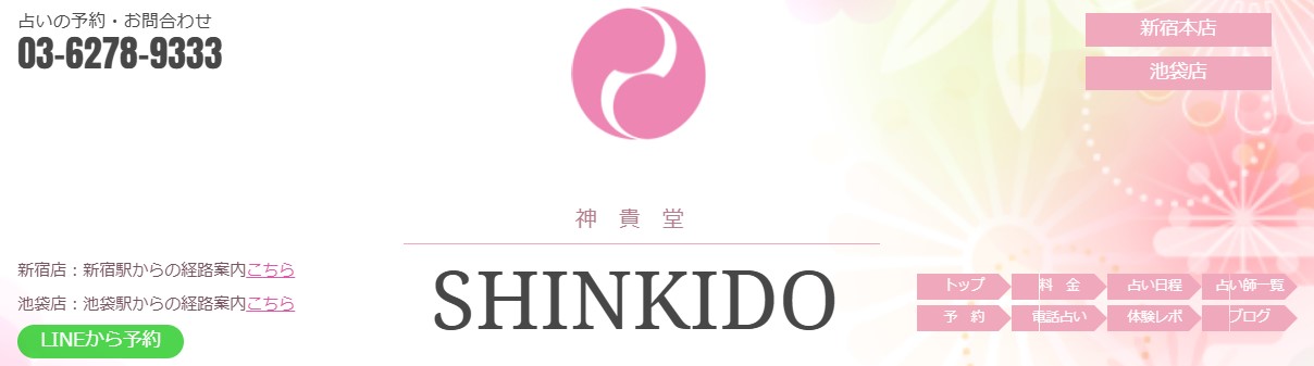 神貴堂 SHINKIDO 新宿本店