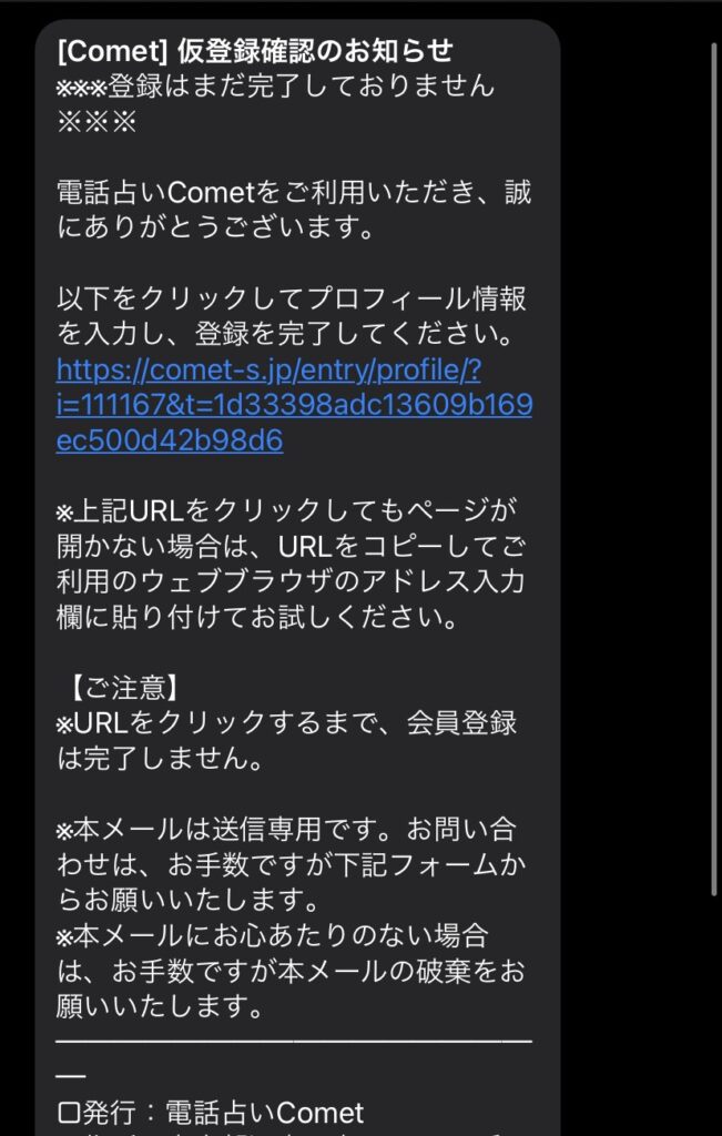 電話占いコメット